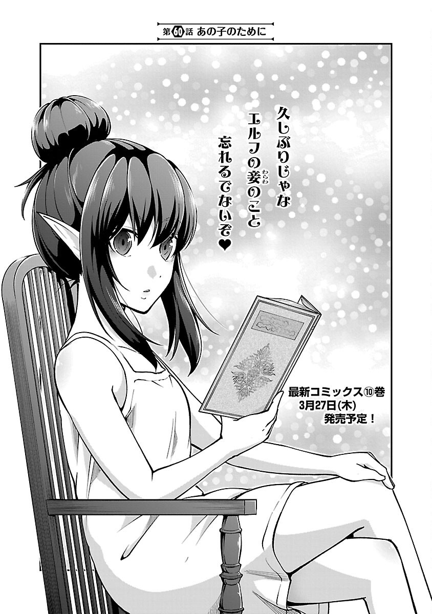 WARE NI CHEAT O - HAZURE CHEAT NO SHOUKAN YUUSHA WA ISEKAI DE YUKKURI KURASHITAI - raw - Chapter 60 - https://jpdd.ccdd.to/JPDD/warenicheatohazurecheatnoshoukanyuushawaisekaideyukkurikurashitai/600000/baf3cihk45m.png