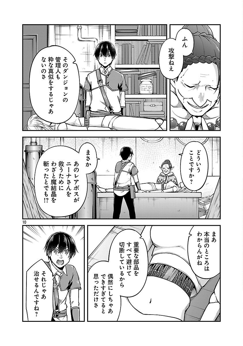 WARE NI CHEAT O - HAZURE CHEAT NO SHOUKAN YUUSHA WA ISEKAI DE YUKKURI KURASHITAI - raw - Chapter 60 - https://jpdd.ccdd.to/JPDD/warenicheatohazurecheatnoshoukanyuushawaisekaideyukkurikurashitai/600000/cd2ikz4hsmw.png