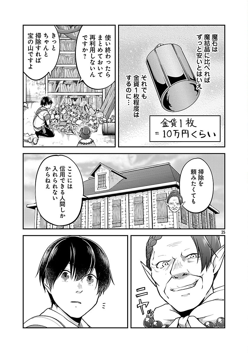 WARE NI CHEAT O - HAZURE CHEAT NO SHOUKAN YUUSHA WA ISEKAI DE YUKKURI KURASHITAI - raw - Chapter 60 - https://jpdd.ccdd.to/JPDD/warenicheatohazurecheatnoshoukanyuushawaisekaideyukkurikurashitai/600000/f0weo50kpnl.png