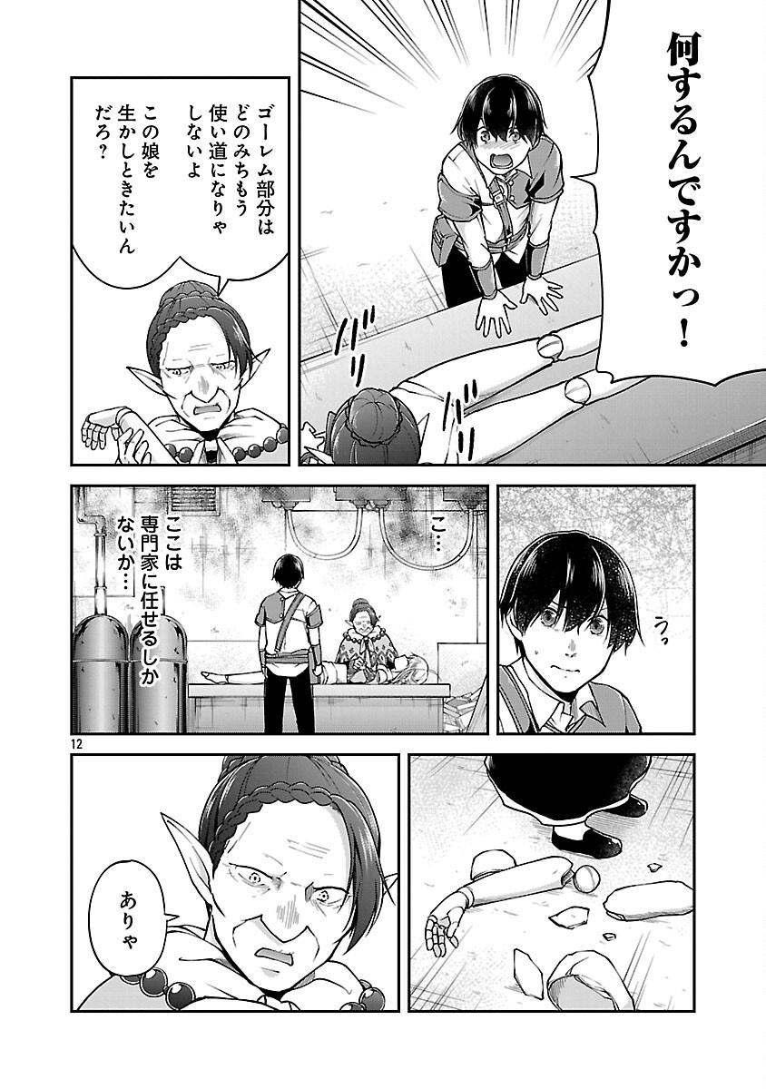 WARE NI CHEAT O - HAZURE CHEAT NO SHOUKAN YUUSHA WA ISEKAI DE YUKKURI KURASHITAI - raw - Chapter 60 - https://jpdd.ccdd.to/JPDD/warenicheatohazurecheatnoshoukanyuushawaisekaideyukkurikurashitai/600000/g4ylndff15j.png