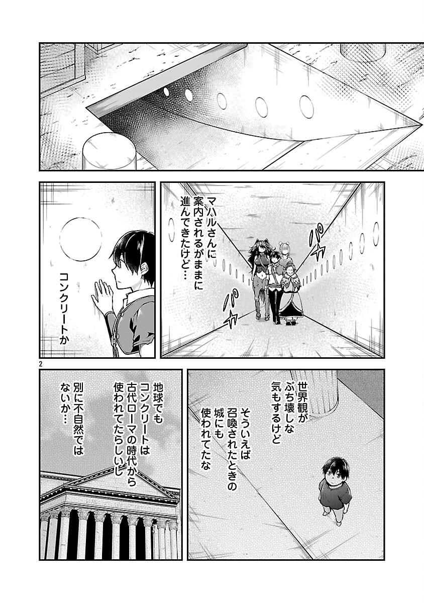 WARE NI CHEAT O - HAZURE CHEAT NO SHOUKAN YUUSHA WA ISEKAI DE YUKKURI KURASHITAI - raw - Chapter 60 - https://jpdd.ccdd.to/JPDD/warenicheatohazurecheatnoshoukanyuushawaisekaideyukkurikurashitai/600000/glqcsphrni3.png