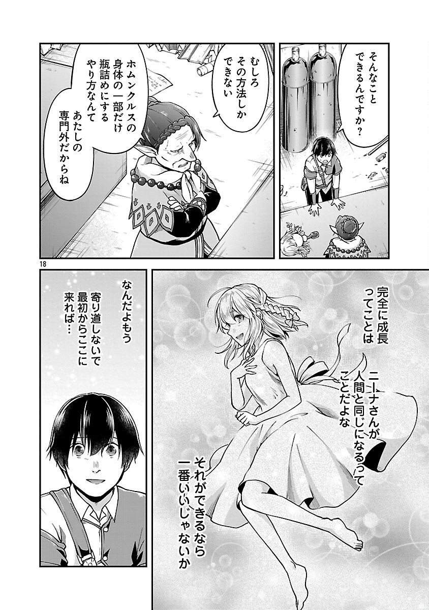 WARE NI CHEAT O - HAZURE CHEAT NO SHOUKAN YUUSHA WA ISEKAI DE YUKKURI KURASHITAI - raw - Chapter 60 - https://jpdd.ccdd.to/JPDD/warenicheatohazurecheatnoshoukanyuushawaisekaideyukkurikurashitai/600000/kr30kg2ib3f.png