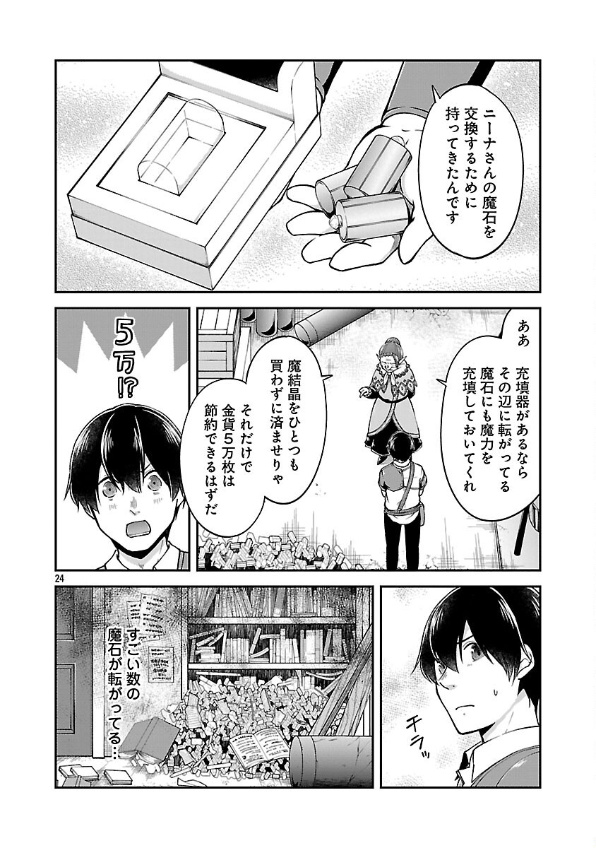 WARE NI CHEAT O - HAZURE CHEAT NO SHOUKAN YUUSHA WA ISEKAI DE YUKKURI KURASHITAI - raw - Chapter 60 - https://jpdd.ccdd.to/JPDD/warenicheatohazurecheatnoshoukanyuushawaisekaideyukkurikurashitai/600000/mrf2gqwspdt.png