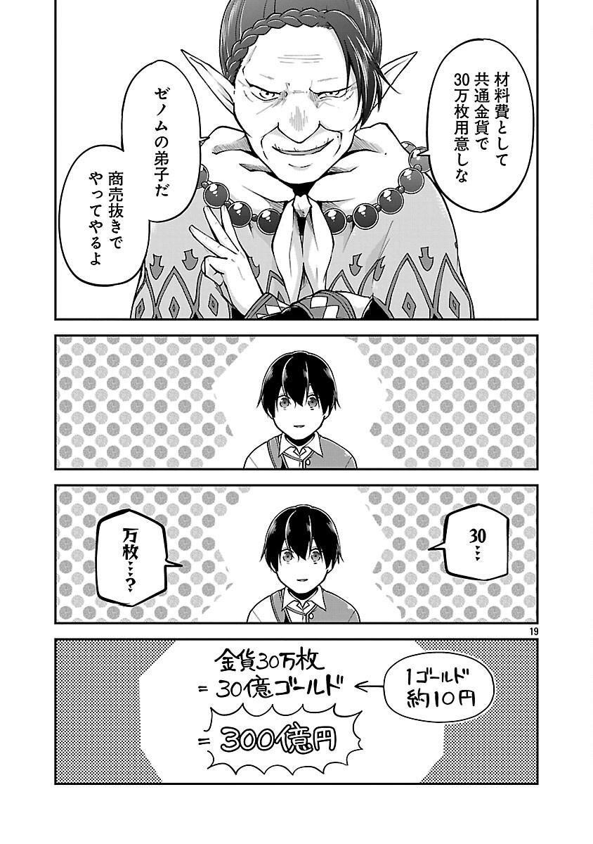 WARE NI CHEAT O - HAZURE CHEAT NO SHOUKAN YUUSHA WA ISEKAI DE YUKKURI KURASHITAI - raw - Chapter 60 - https://jpdd.ccdd.to/JPDD/warenicheatohazurecheatnoshoukanyuushawaisekaideyukkurikurashitai/600000/narrofrltsw.png