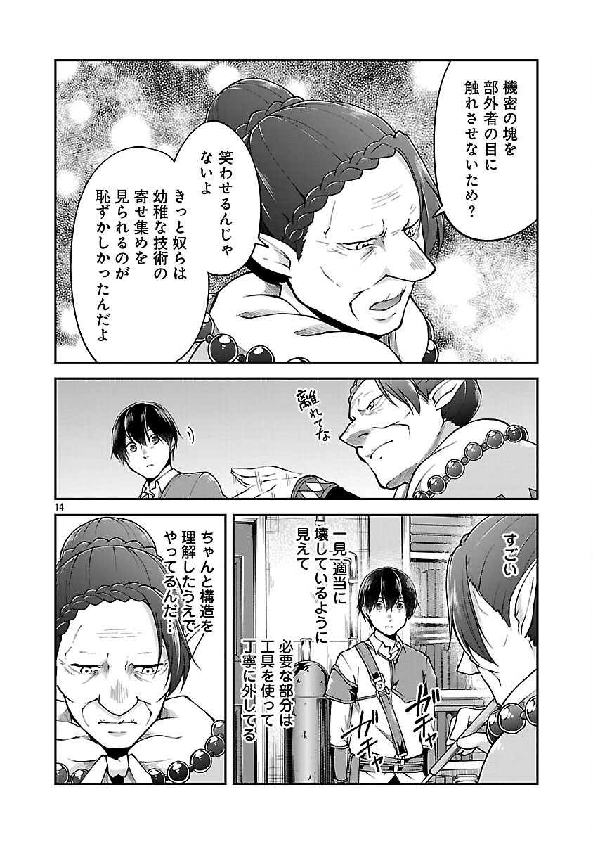 WARE NI CHEAT O - HAZURE CHEAT NO SHOUKAN YUUSHA WA ISEKAI DE YUKKURI KURASHITAI - raw - Chapter 60 - https://jpdd.ccdd.to/JPDD/warenicheatohazurecheatnoshoukanyuushawaisekaideyukkurikurashitai/600000/rjmhdyb5bun.png
