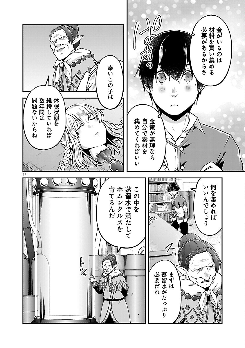 WARE NI CHEAT O - HAZURE CHEAT NO SHOUKAN YUUSHA WA ISEKAI DE YUKKURI KURASHITAI - raw - Chapter 60 - https://jpdd.ccdd.to/JPDD/warenicheatohazurecheatnoshoukanyuushawaisekaideyukkurikurashitai/600000/uyrmbuk2rbg.png
