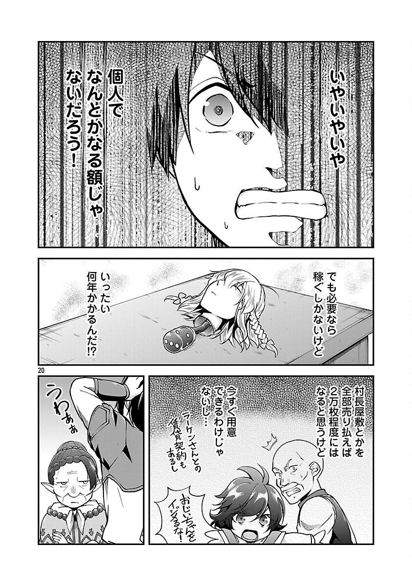 WARE NI CHEAT O - HAZURE CHEAT NO SHOUKAN YUUSHA WA ISEKAI DE YUKKURI KURASHITAI - raw - Chapter 60 - https://jpdd.ccdd.to/JPDD/warenicheatohazurecheatnoshoukanyuushawaisekaideyukkurikurashitai/600000/v5s2frv0t3z.png