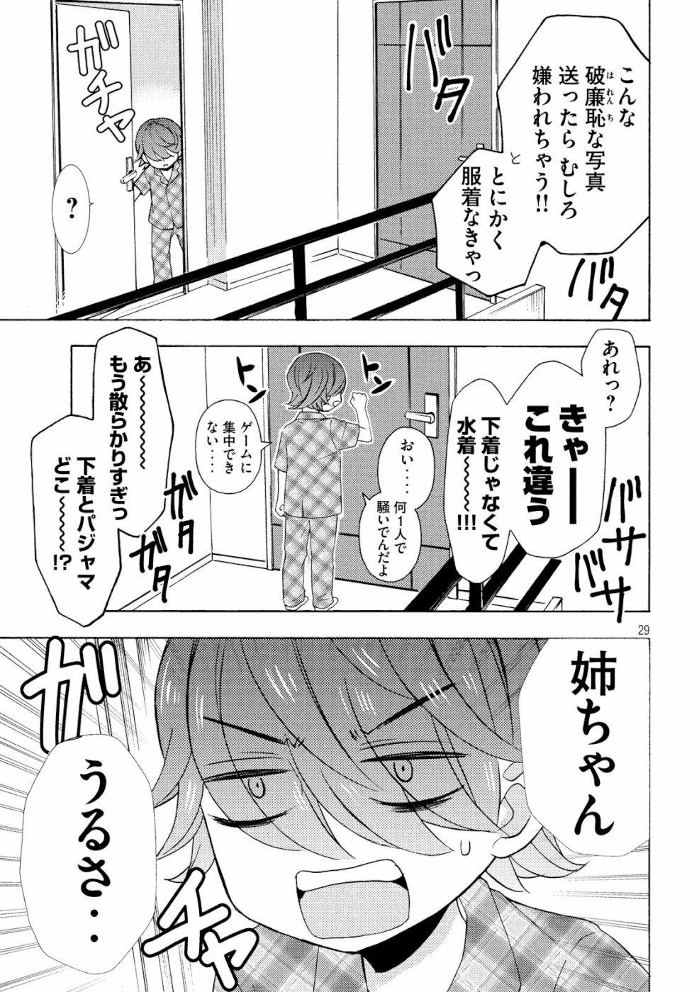 WATARI-KUN NO XX GA HOUKAI SUNZEN - raw - Chapter 47 - https://jpdd.ccdd.to/JPDD/watarikunnoxxgahoukaisunzen/106502/12b5r5hnq4e.jpg
