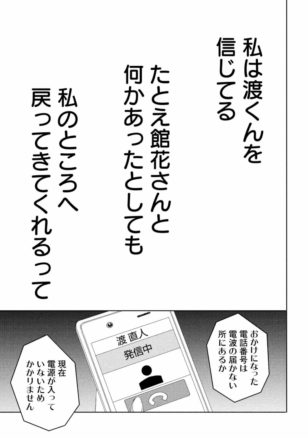 WATARI-KUN NO XX GA HOUKAI SUNZEN - raw - Chapter 47 - https://jpdd.ccdd.to/JPDD/watarikunnoxxgahoukaisunzen/106502/1luspxcgzst.jpg