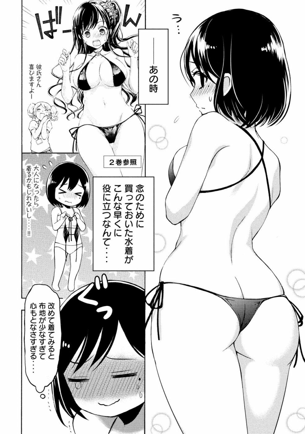WATARI-KUN NO XX GA HOUKAI SUNZEN - raw - Chapter 47 - https://jpdd.ccdd.to/JPDD/watarikunnoxxgahoukaisunzen/106502/443qgiygpja.jpg