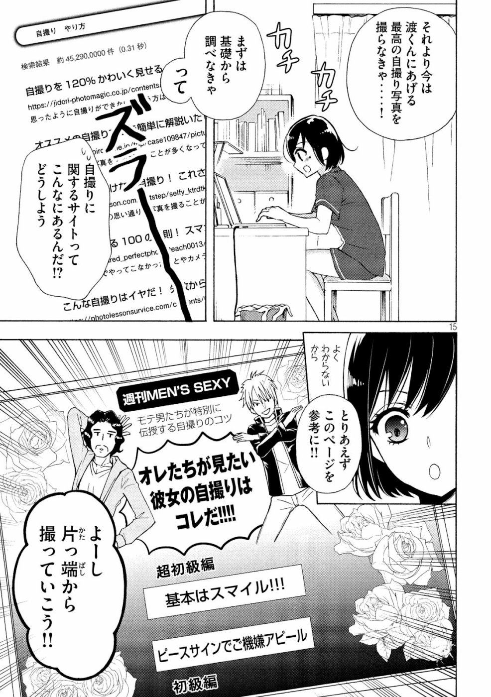 WATARI-KUN NO XX GA HOUKAI SUNZEN - raw - Chapter 47 - https://jpdd.ccdd.to/JPDD/watarikunnoxxgahoukaisunzen/106502/egkj5vzeimj.jpg