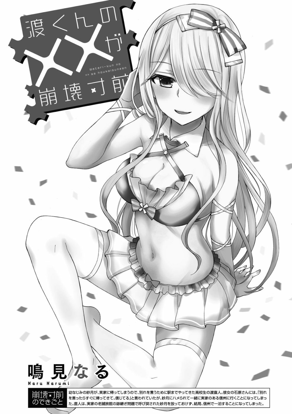 WATARI-KUN NO XX GA HOUKAI SUNZEN - raw - Chapter 47 - https://jpdd.ccdd.to/JPDD/watarikunnoxxgahoukaisunzen/106502/knsa2gmc2x3.jpg