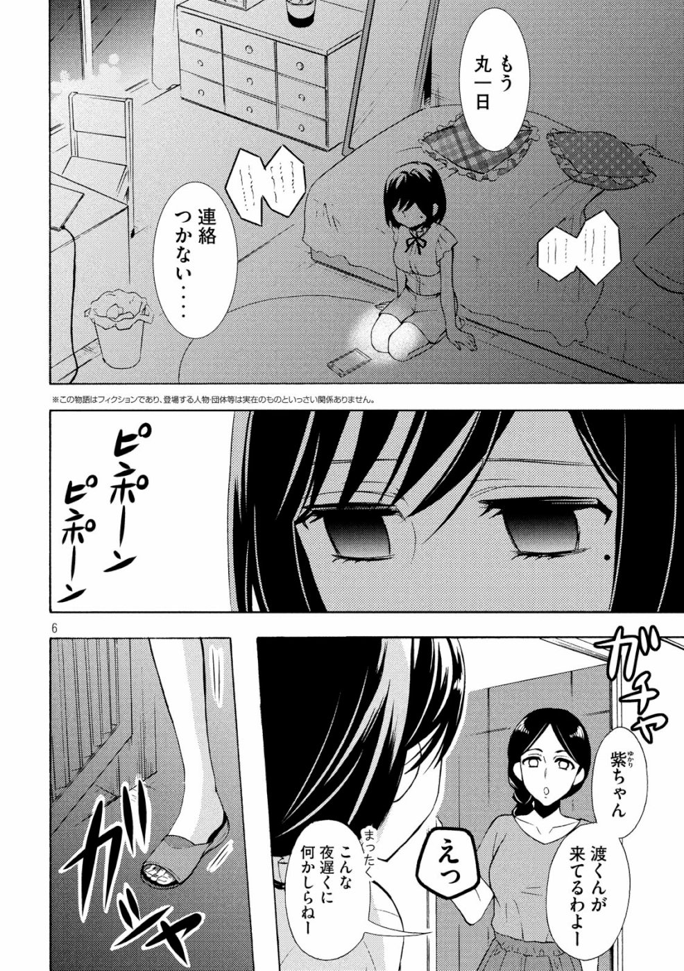WATARI-KUN NO XX GA HOUKAI SUNZEN - raw - Chapter 47 - https://jpdd.ccdd.to/JPDD/watarikunnoxxgahoukaisunzen/106502/manb1r3tuxx.jpg