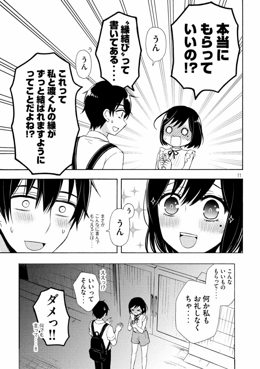 WATARI-KUN NO XX GA HOUKAI SUNZEN - raw - Chapter 47 - https://jpdd.ccdd.to/JPDD/watarikunnoxxgahoukaisunzen/106502/mmctym2x4br.jpg