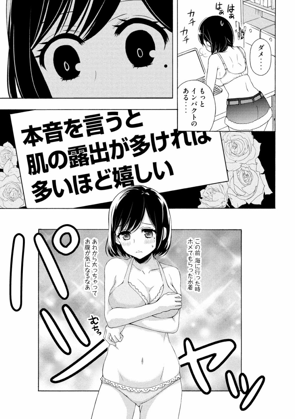 WATARI-KUN NO XX GA HOUKAI SUNZEN - raw - Chapter 47 - https://jpdd.ccdd.to/JPDD/watarikunnoxxgahoukaisunzen/106502/pkitm5b4m1a.jpg