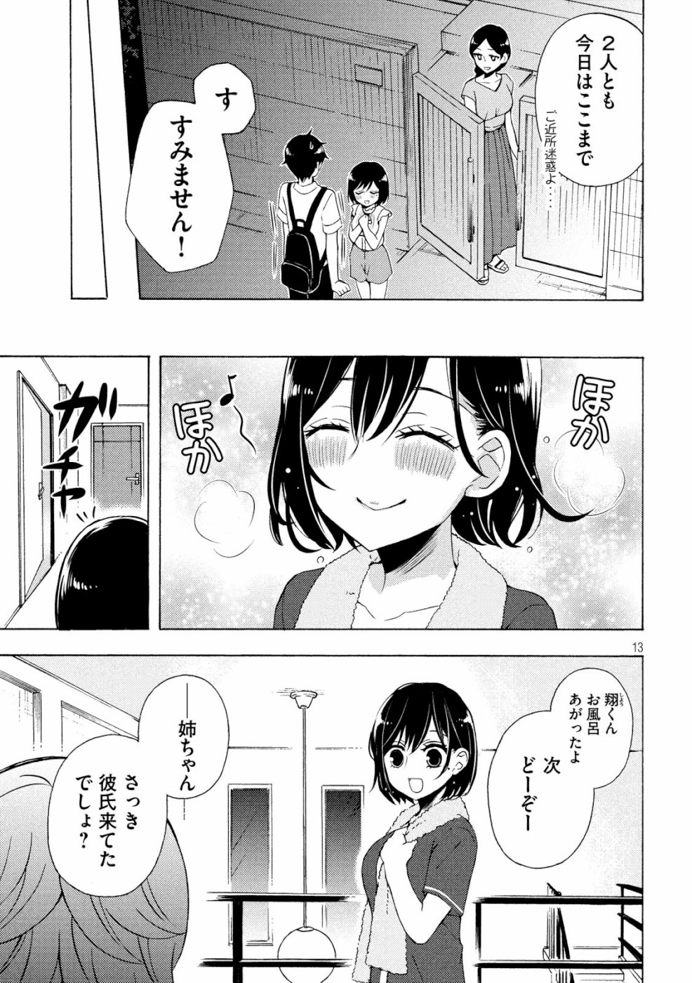 WATARI-KUN NO XX GA HOUKAI SUNZEN - raw - Chapter 47 - https://jpdd.ccdd.to/JPDD/watarikunnoxxgahoukaisunzen/106502/pqi2c1vb002.jpg