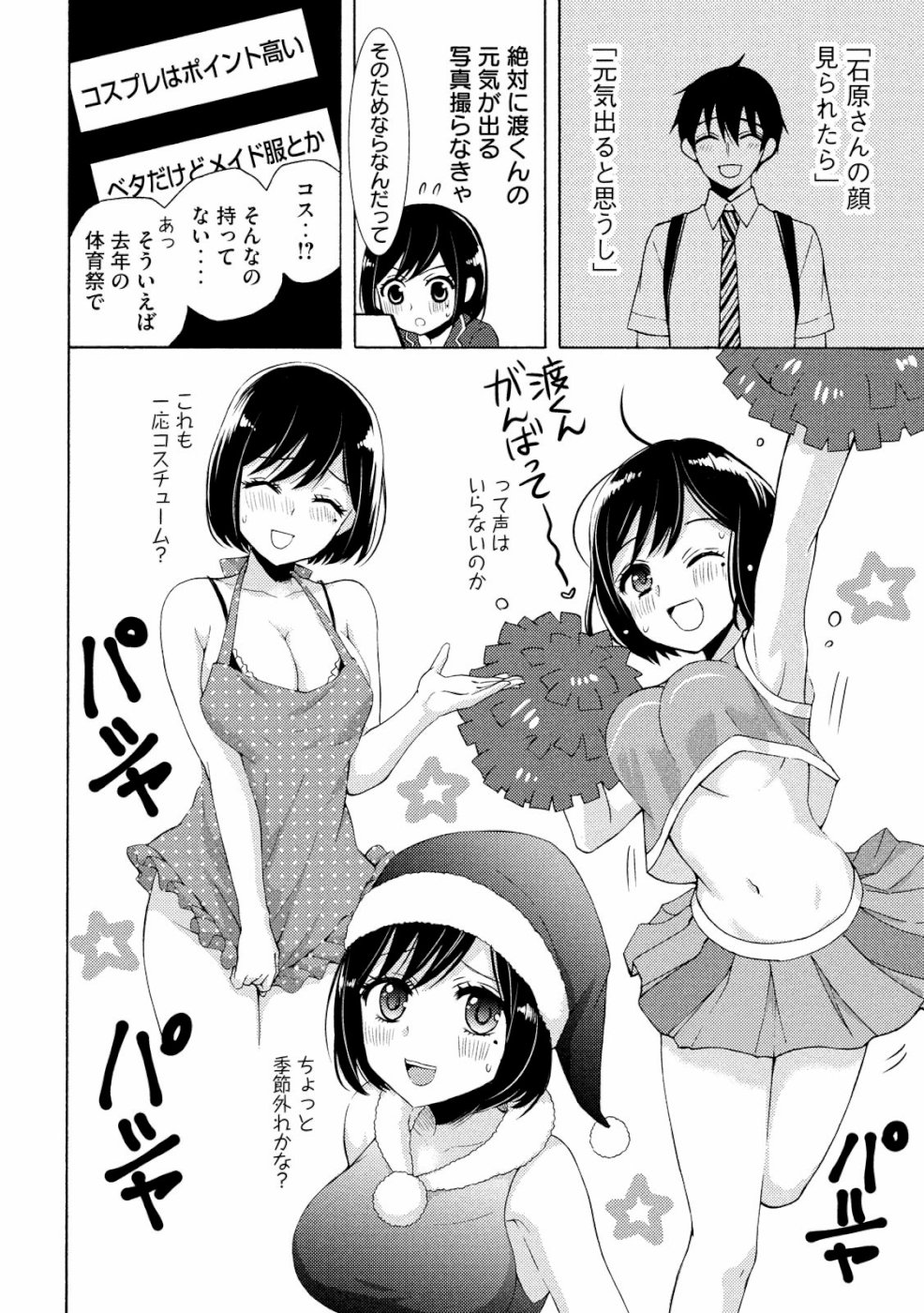 WATARI-KUN NO XX GA HOUKAI SUNZEN - raw - Chapter 47 - https://jpdd.ccdd.to/JPDD/watarikunnoxxgahoukaisunzen/106502/pt0wt4pivlj.jpg