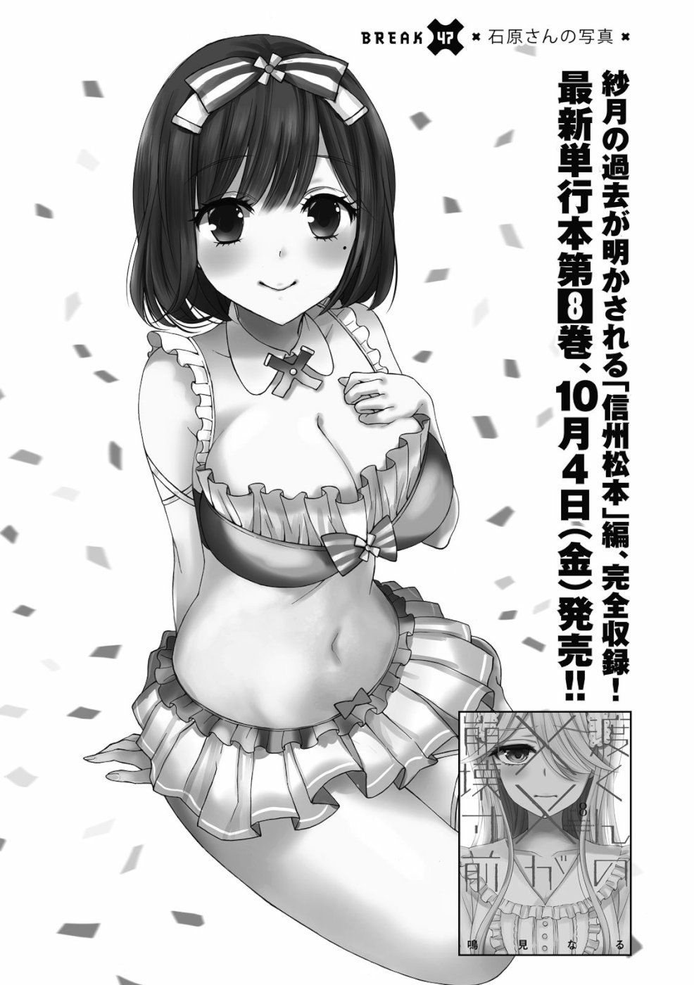 WATARI-KUN NO XX GA HOUKAI SUNZEN - raw - Chapter 47 - https://jpdd.ccdd.to/JPDD/watarikunnoxxgahoukaisunzen/106502/pvccrcsk0wp.jpg