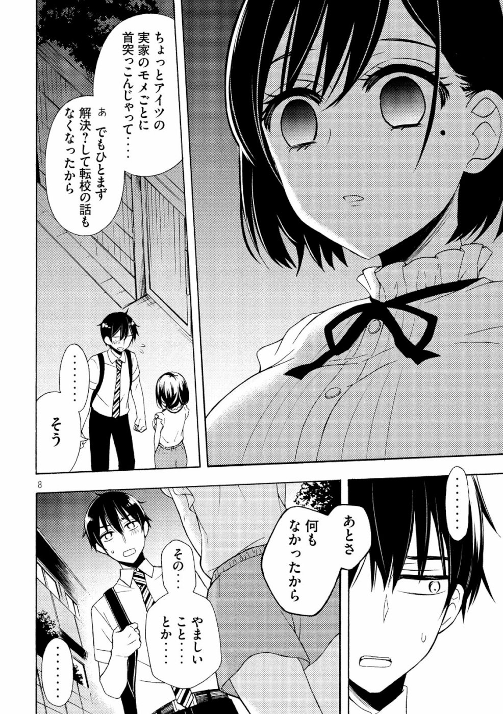 WATARI-KUN NO XX GA HOUKAI SUNZEN - raw - Chapter 47 - https://jpdd.ccdd.to/JPDD/watarikunnoxxgahoukaisunzen/106502/r3crgqpf0hi.jpg