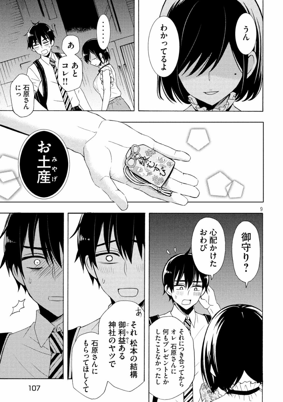 WATARI-KUN NO XX GA HOUKAI SUNZEN - raw - Chapter 47 - https://jpdd.ccdd.to/JPDD/watarikunnoxxgahoukaisunzen/106502/scww4og0f00.jpg
