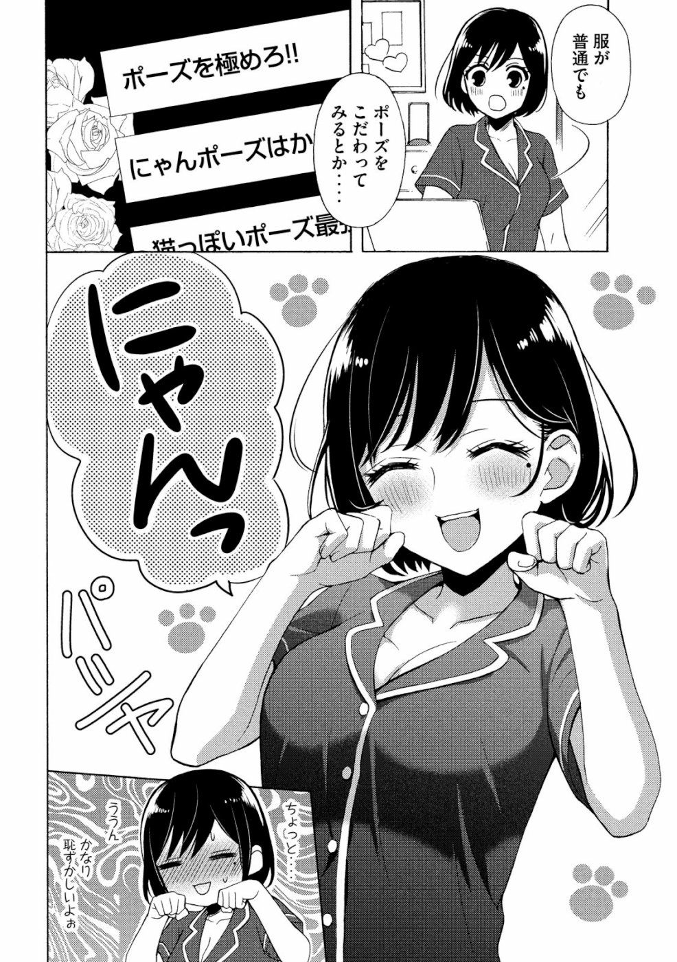 WATARI-KUN NO XX GA HOUKAI SUNZEN - raw - Chapter 47 - https://jpdd.ccdd.to/JPDD/watarikunnoxxgahoukaisunzen/106502/srx1onvjzza.jpg
