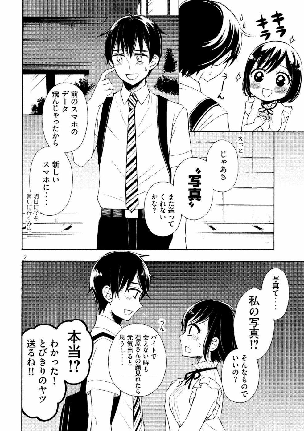 WATARI-KUN NO XX GA HOUKAI SUNZEN - raw - Chapter 47 - https://jpdd.ccdd.to/JPDD/watarikunnoxxgahoukaisunzen/106502/ufnwt0hkoym.jpg