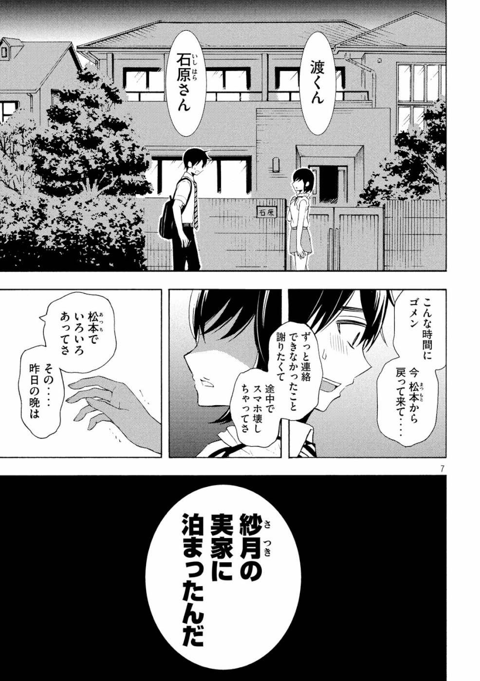 WATARI-KUN NO XX GA HOUKAI SUNZEN - raw - Chapter 47 - https://jpdd.ccdd.to/JPDD/watarikunnoxxgahoukaisunzen/106502/wjj5e0j1qy4.jpg