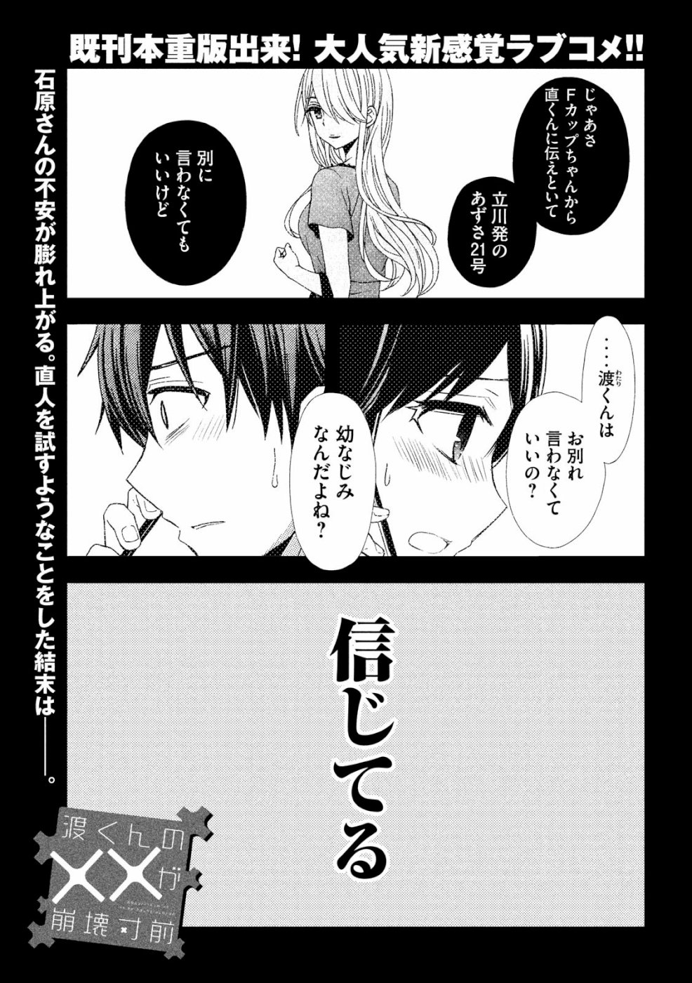 WATARI-KUN NO XX GA HOUKAI SUNZEN - raw - Chapter 47 - https://jpdd.ccdd.to/JPDD/watarikunnoxxgahoukaisunzen/106502/wwslaazfqyx.jpg