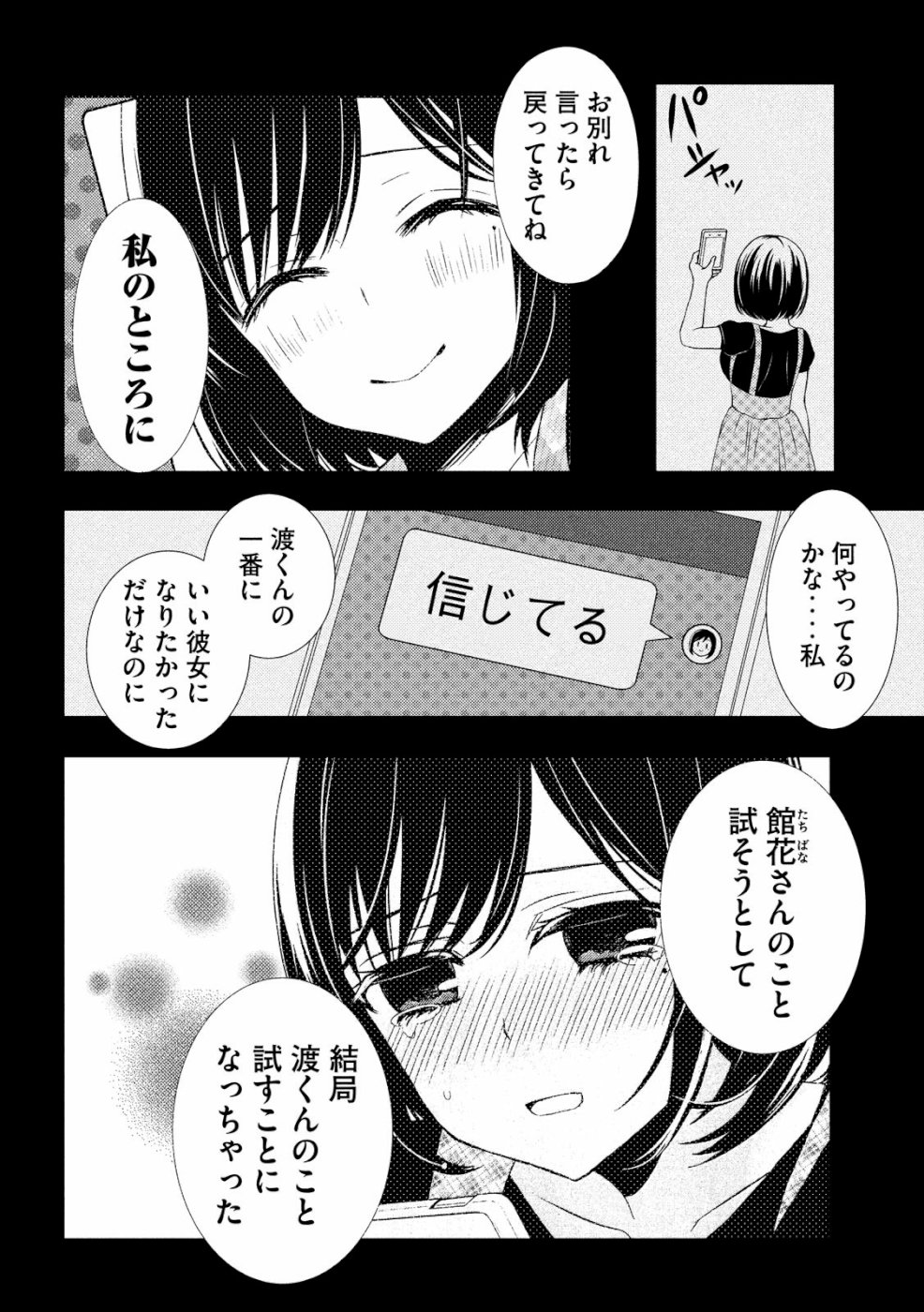 WATARI-KUN NO XX GA HOUKAI SUNZEN - raw - Chapter 47 - https://jpdd.ccdd.to/JPDD/watarikunnoxxgahoukaisunzen/106502/zmzw5dnbxvz.jpg