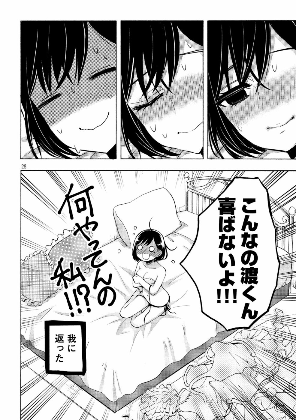 WATARI-KUN NO XX GA HOUKAI SUNZEN - raw - Chapter 47 - https://jpdd.ccdd.to/JPDD/watarikunnoxxgahoukaisunzen/106502/zsi2nfmgvr5.jpg