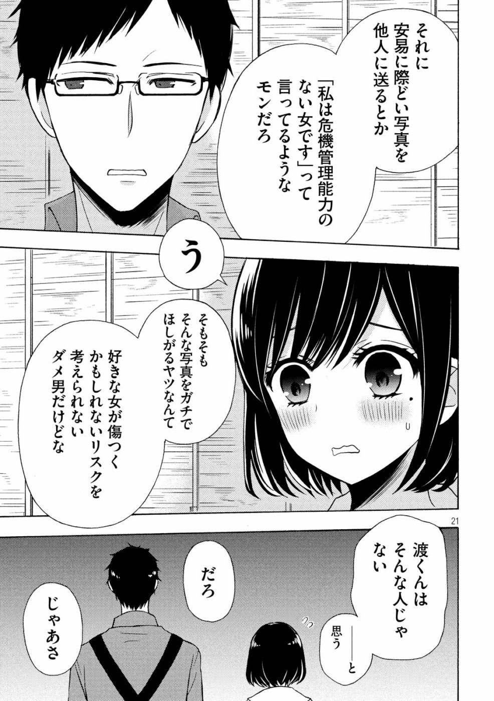 WATARI-KUN NO XX GA HOUKAI SUNZEN - raw - Chapter 48 - https://jpdd.ccdd.to/JPDD/watarikunnoxxgahoukaisunzen/107535/0hv1vxauuxq.jpg