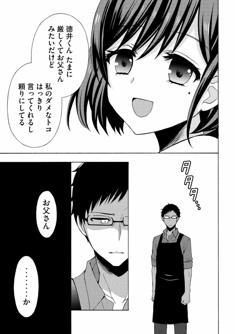WATARI-KUN NO XX GA HOUKAI SUNZEN - raw - Chapter 48 - https://jpdd.ccdd.to/JPDD/watarikunnoxxgahoukaisunzen/107535/0velukoryvx.jpg
