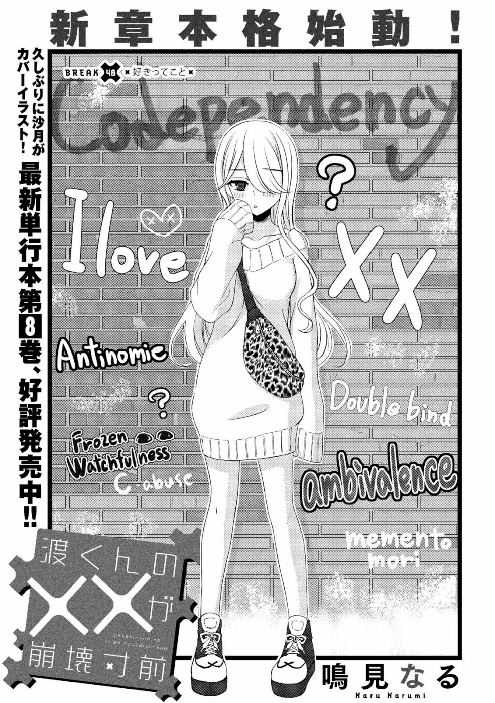 WATARI-KUN NO XX GA HOUKAI SUNZEN - raw - Chapter 48 - https://jpdd.ccdd.to/JPDD/watarikunnoxxgahoukaisunzen/107535/0xwbmmlvur4.jpg