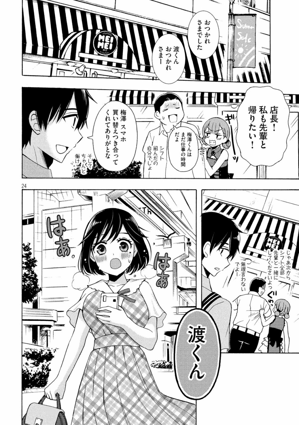WATARI-KUN NO XX GA HOUKAI SUNZEN - raw - Chapter 48 - https://jpdd.ccdd.to/JPDD/watarikunnoxxgahoukaisunzen/107535/14ax3l0zr1q.jpg