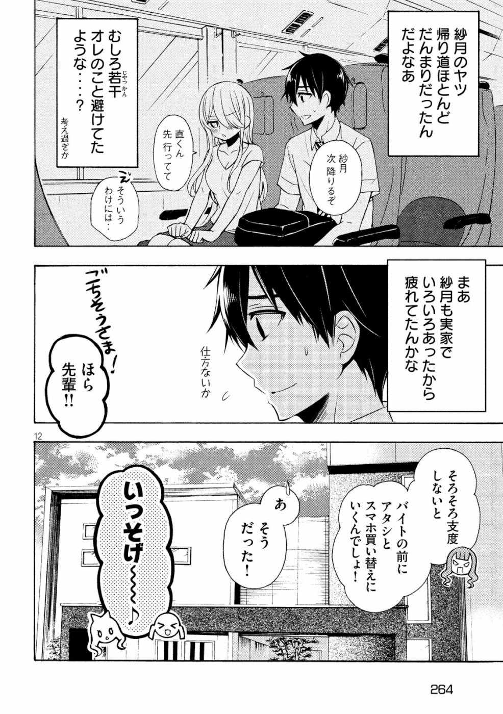 WATARI-KUN NO XX GA HOUKAI SUNZEN - raw - Chapter 48 - https://jpdd.ccdd.to/JPDD/watarikunnoxxgahoukaisunzen/107535/2clxw1vehp1.jpg