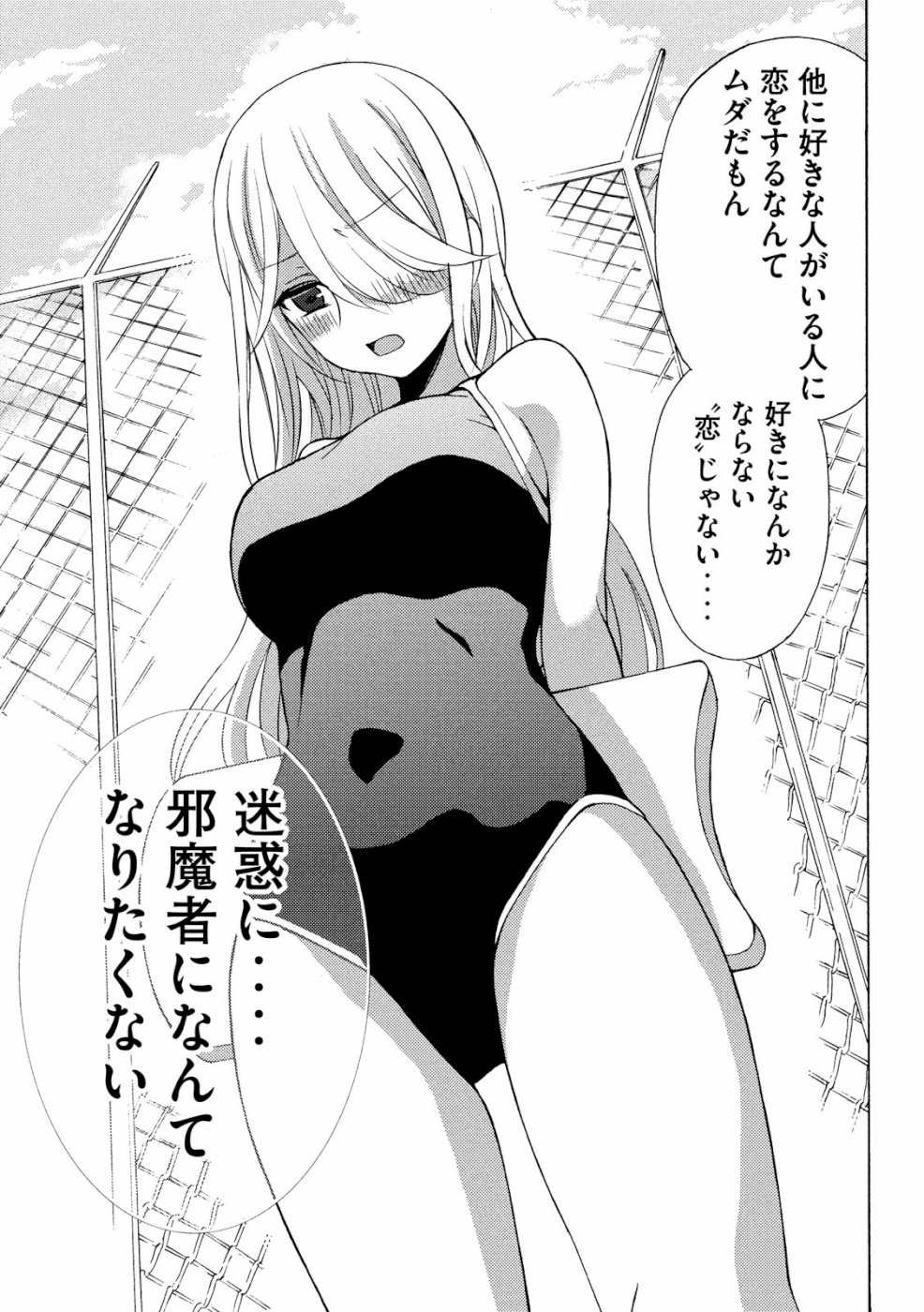 WATARI-KUN NO XX GA HOUKAI SUNZEN - raw - Chapter 48 - https://jpdd.ccdd.to/JPDD/watarikunnoxxgahoukaisunzen/107535/2orhhgybm4c.jpg