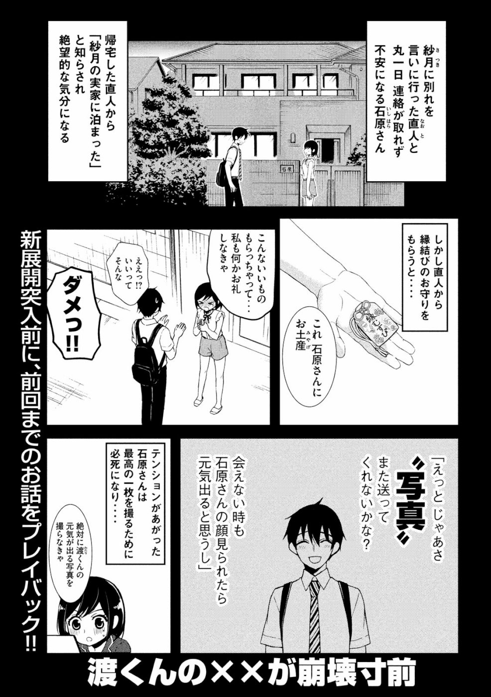 WATARI-KUN NO XX GA HOUKAI SUNZEN - raw - Chapter 48 - https://jpdd.ccdd.to/JPDD/watarikunnoxxgahoukaisunzen/107535/3tec50vgprk.jpg