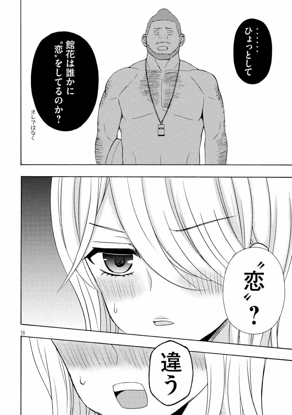 WATARI-KUN NO XX GA HOUKAI SUNZEN - raw - Chapter 48 - https://jpdd.ccdd.to/JPDD/watarikunnoxxgahoukaisunzen/107535/3utji0m3umi.jpg
