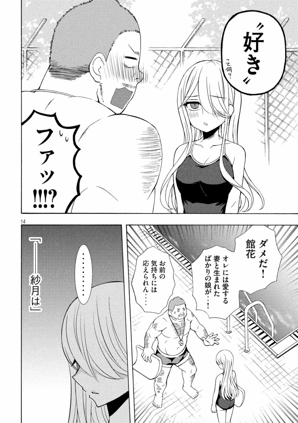WATARI-KUN NO XX GA HOUKAI SUNZEN - raw - Chapter 48 - https://jpdd.ccdd.to/JPDD/watarikunnoxxgahoukaisunzen/107535/5150vktsajb.jpg