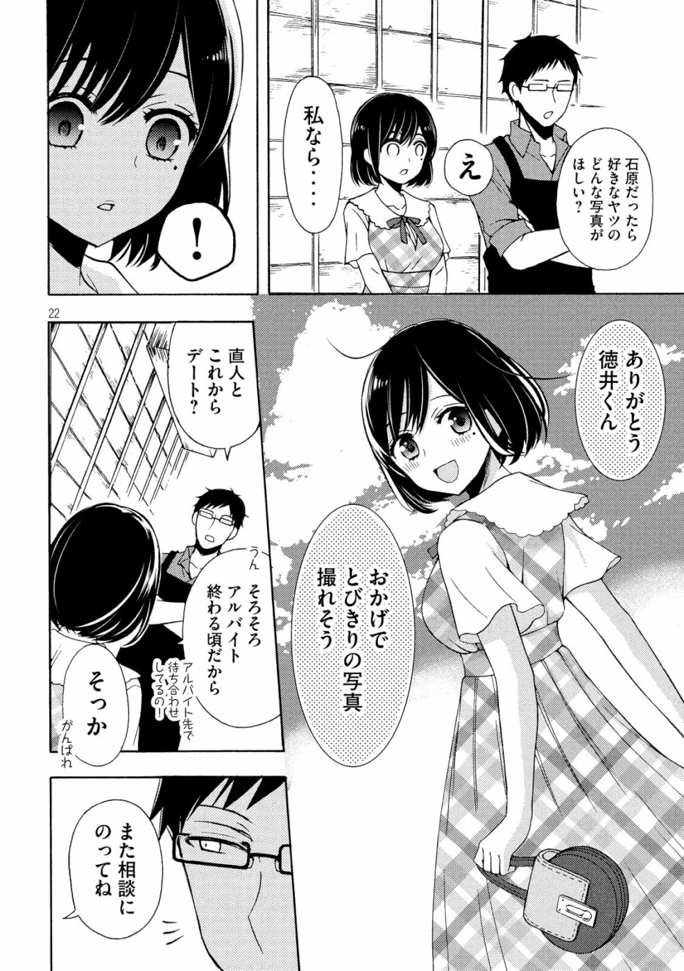 WATARI-KUN NO XX GA HOUKAI SUNZEN - raw - Chapter 48 - https://jpdd.ccdd.to/JPDD/watarikunnoxxgahoukaisunzen/107535/c5snwulcybq.jpg