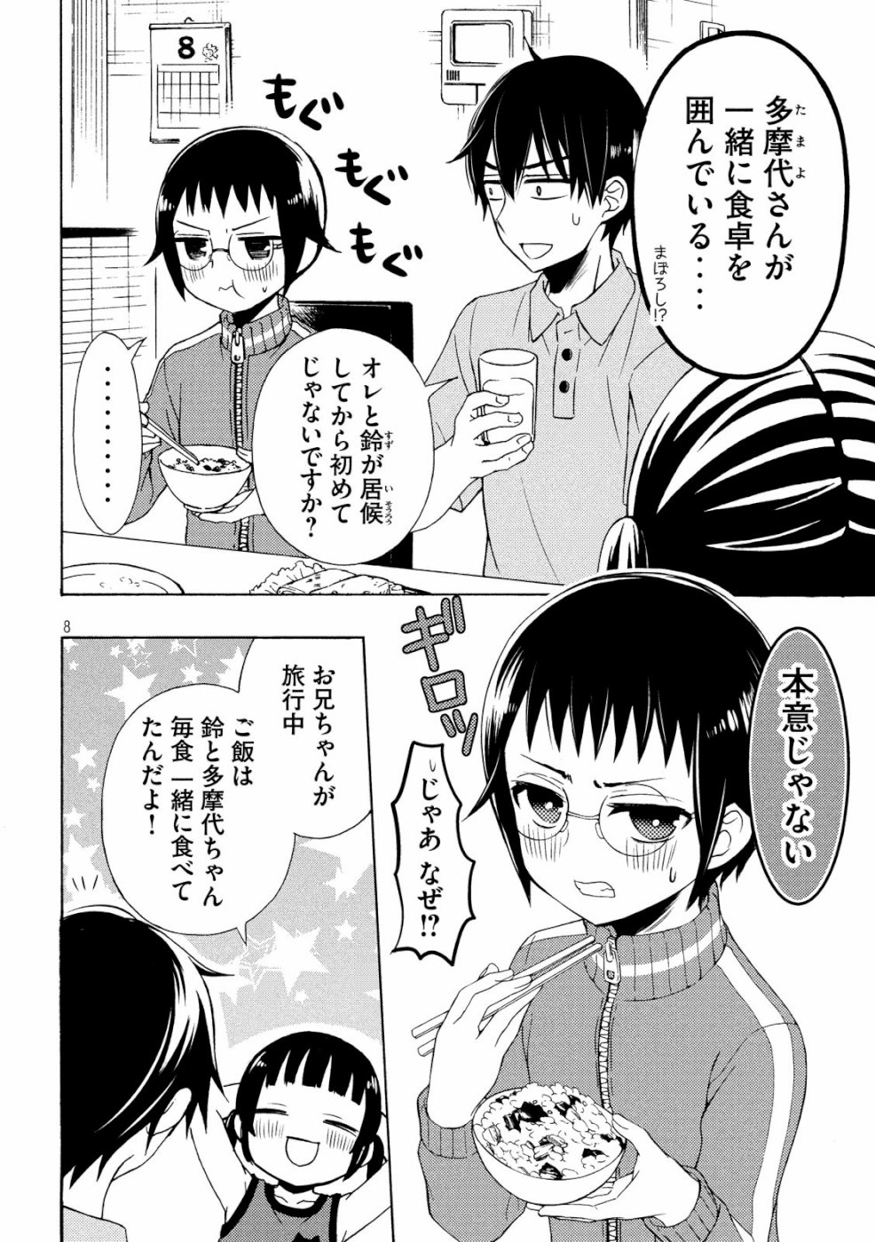 WATARI-KUN NO XX GA HOUKAI SUNZEN - raw - Chapter 48 - https://jpdd.ccdd.to/JPDD/watarikunnoxxgahoukaisunzen/107535/ckkjyup1fu0.jpg