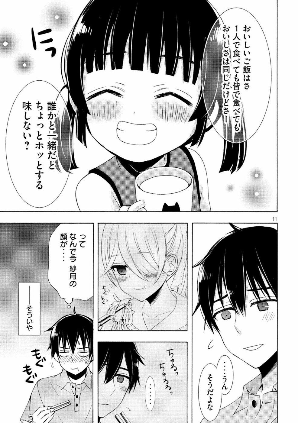 WATARI-KUN NO XX GA HOUKAI SUNZEN - raw - Chapter 48 - https://jpdd.ccdd.to/JPDD/watarikunnoxxgahoukaisunzen/107535/dvq2awbkptr.jpg