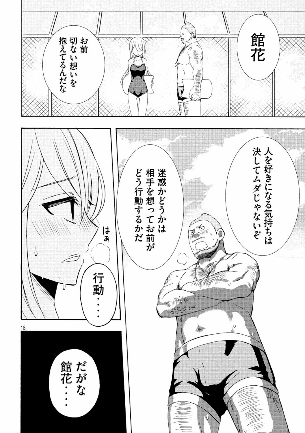 WATARI-KUN NO XX GA HOUKAI SUNZEN - raw - Chapter 48 - https://jpdd.ccdd.to/JPDD/watarikunnoxxgahoukaisunzen/107535/dwhxpeqkibb.jpg