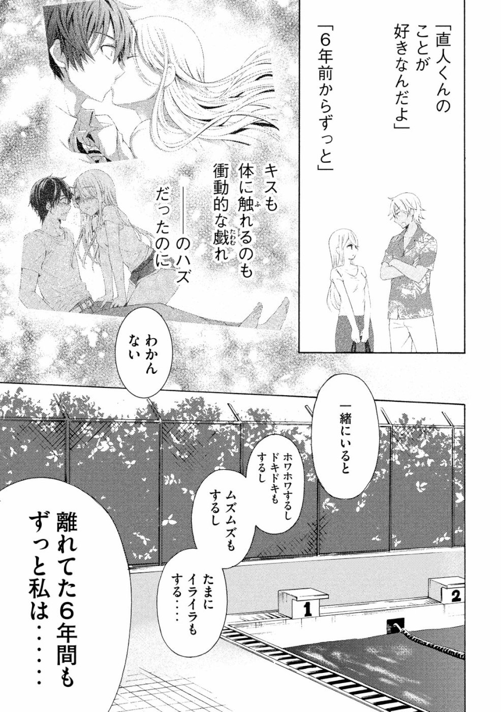 WATARI-KUN NO XX GA HOUKAI SUNZEN - raw - Chapter 48 - https://jpdd.ccdd.to/JPDD/watarikunnoxxgahoukaisunzen/107535/e13m2xd2zol.jpg
