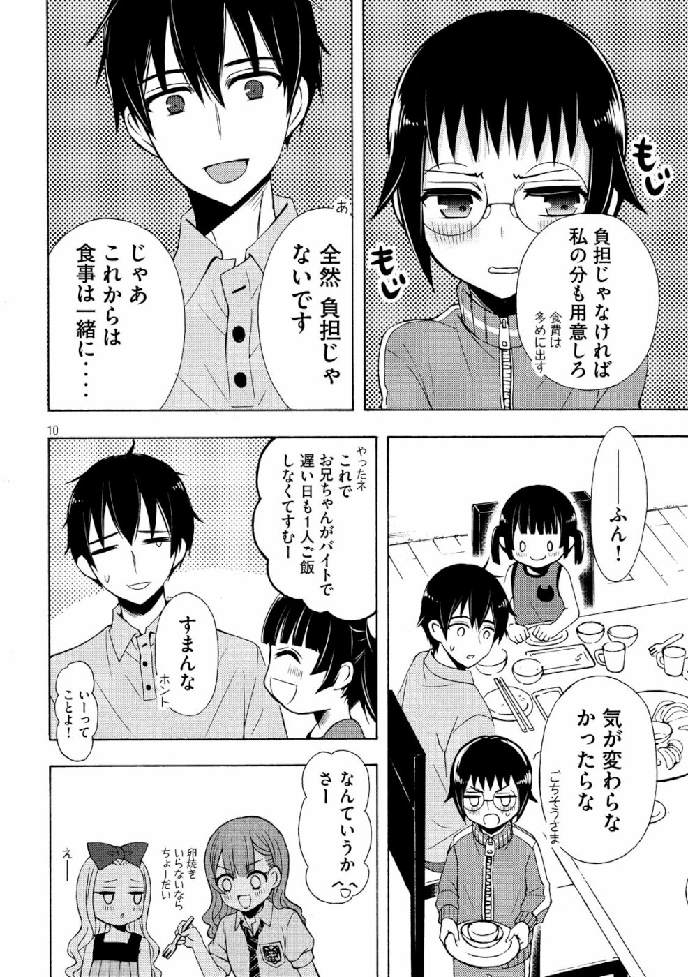 WATARI-KUN NO XX GA HOUKAI SUNZEN - raw - Chapter 48 - https://jpdd.ccdd.to/JPDD/watarikunnoxxgahoukaisunzen/107535/fambj5rqi4h.jpg