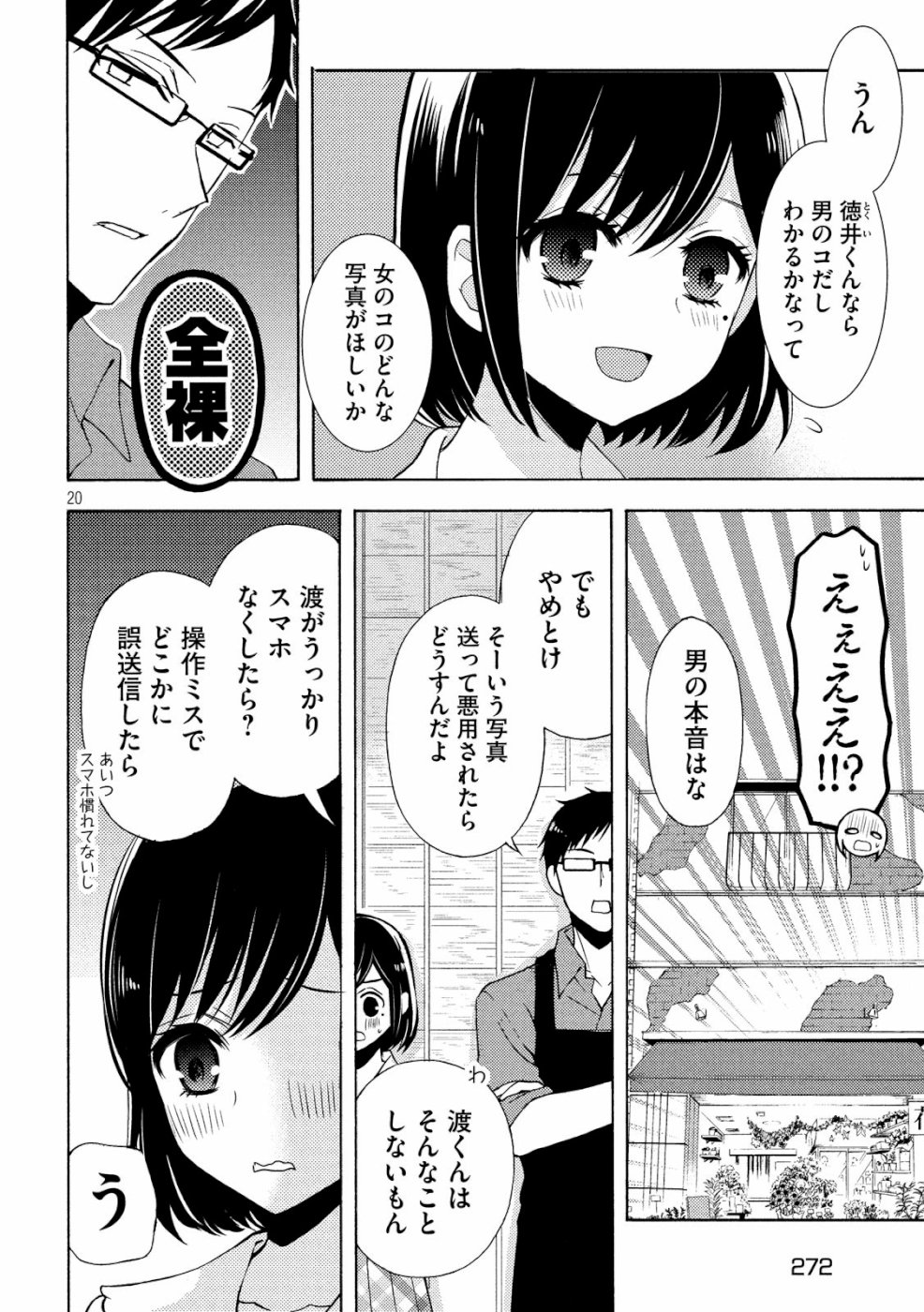 WATARI-KUN NO XX GA HOUKAI SUNZEN - raw - Chapter 48 - https://jpdd.ccdd.to/JPDD/watarikunnoxxgahoukaisunzen/107535/mzcwhifzqmw.jpg