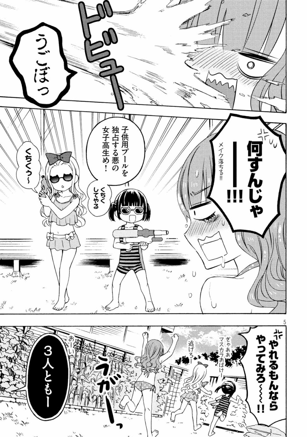 WATARI-KUN NO XX GA HOUKAI SUNZEN - raw - Chapter 48 - https://jpdd.ccdd.to/JPDD/watarikunnoxxgahoukaisunzen/107535/mzvsuz20ujp.jpg