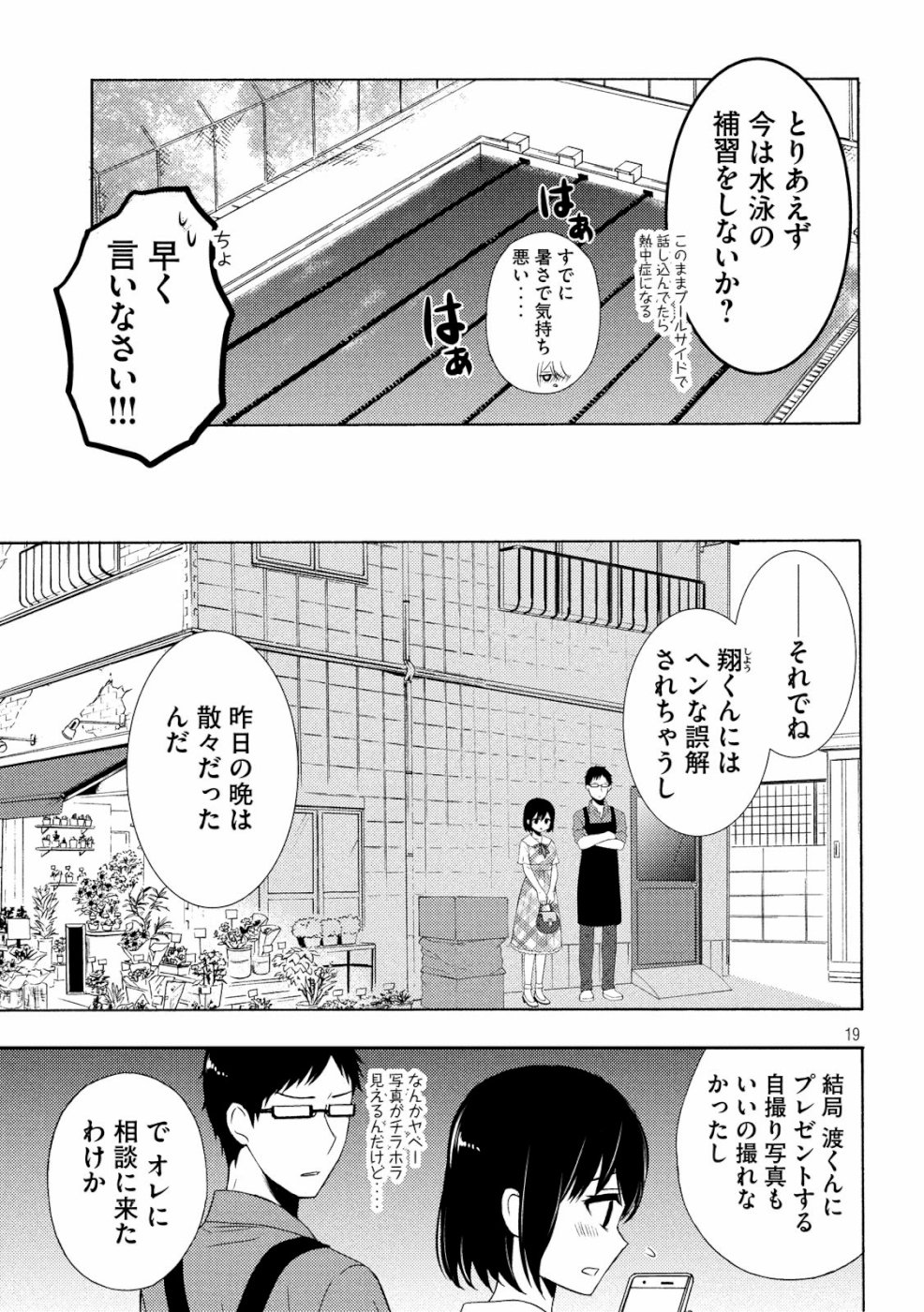 WATARI-KUN NO XX GA HOUKAI SUNZEN - raw - Chapter 48 - https://jpdd.ccdd.to/JPDD/watarikunnoxxgahoukaisunzen/107535/tun55jy2bsp.jpg