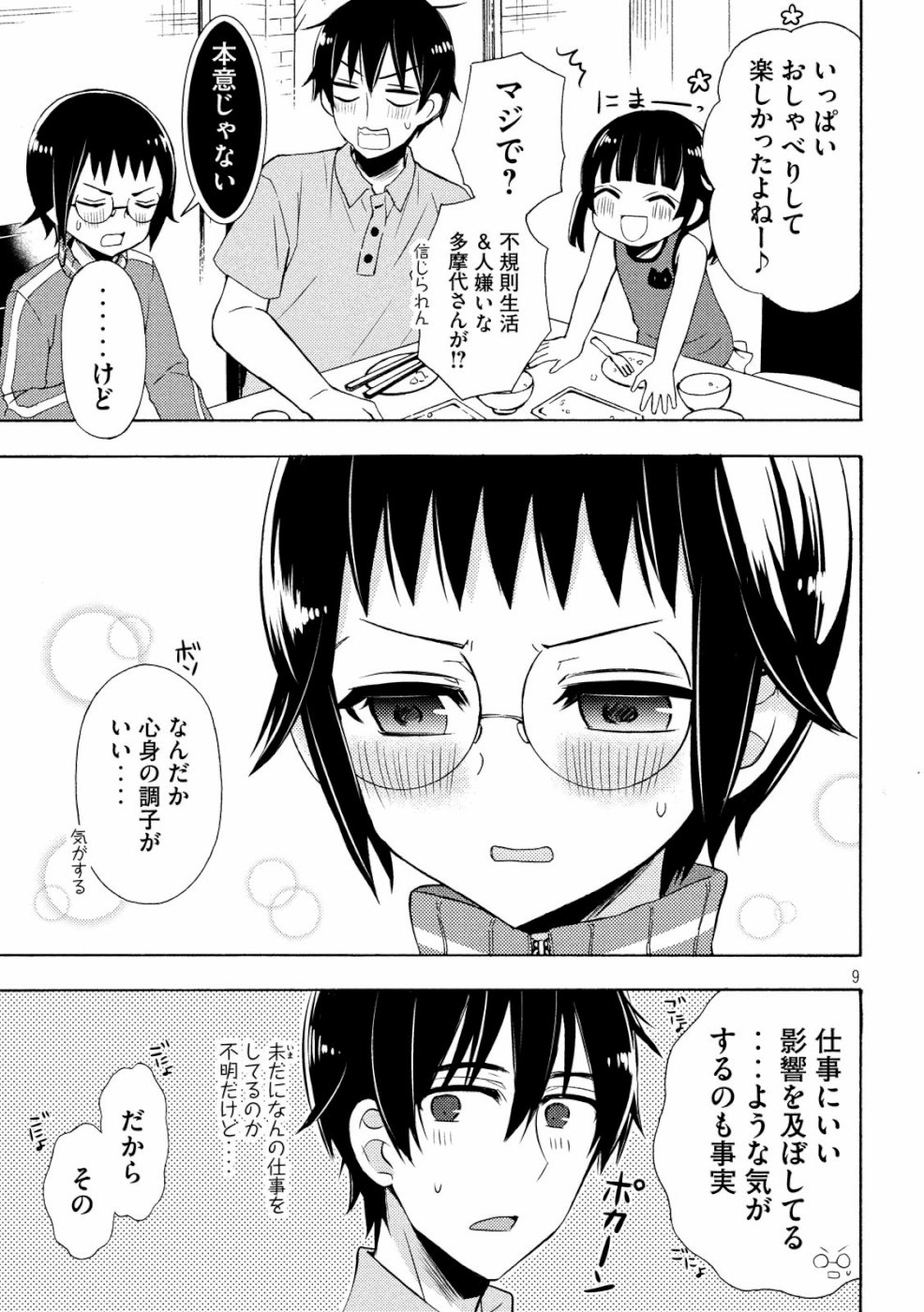 WATARI-KUN NO XX GA HOUKAI SUNZEN - raw - Chapter 48 - https://jpdd.ccdd.to/JPDD/watarikunnoxxgahoukaisunzen/107535/uuidirk5hfk.jpg