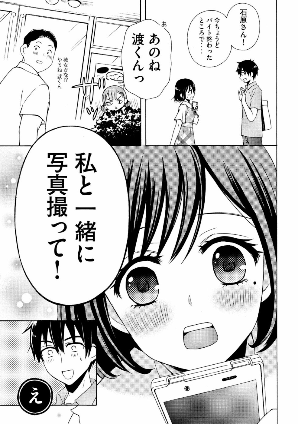 WATARI-KUN NO XX GA HOUKAI SUNZEN - raw - Chapter 48 - https://jpdd.ccdd.to/JPDD/watarikunnoxxgahoukaisunzen/107535/w2o2beeqdp0.jpg